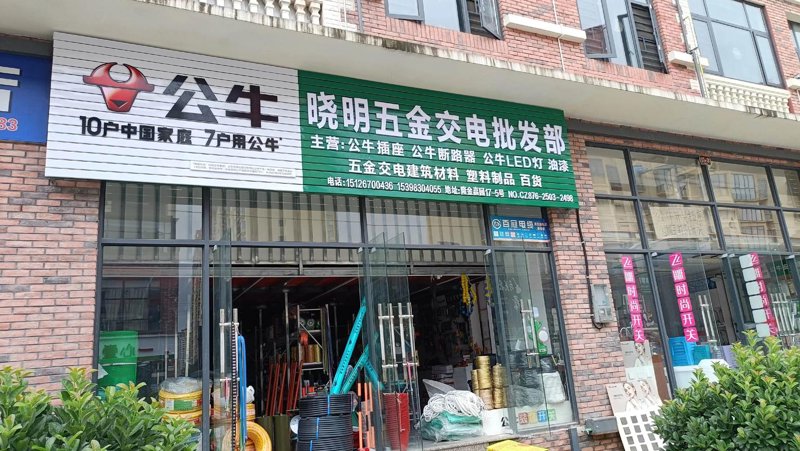 五金机电批发：打造高效供应链